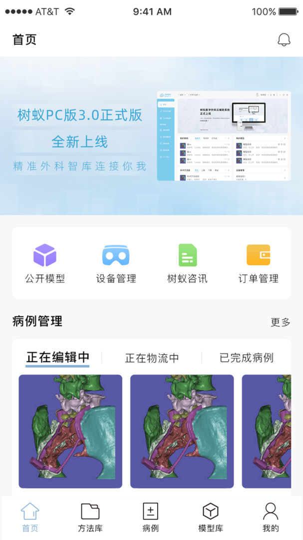 树蚁医疗app安卓版下载APP截图