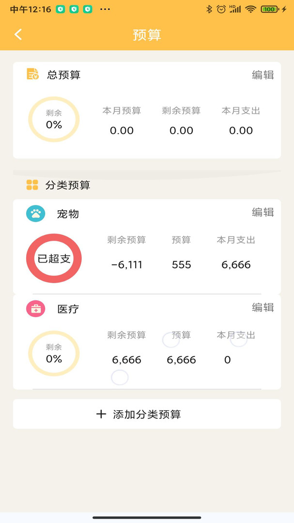 小猪记账app安卓版下载