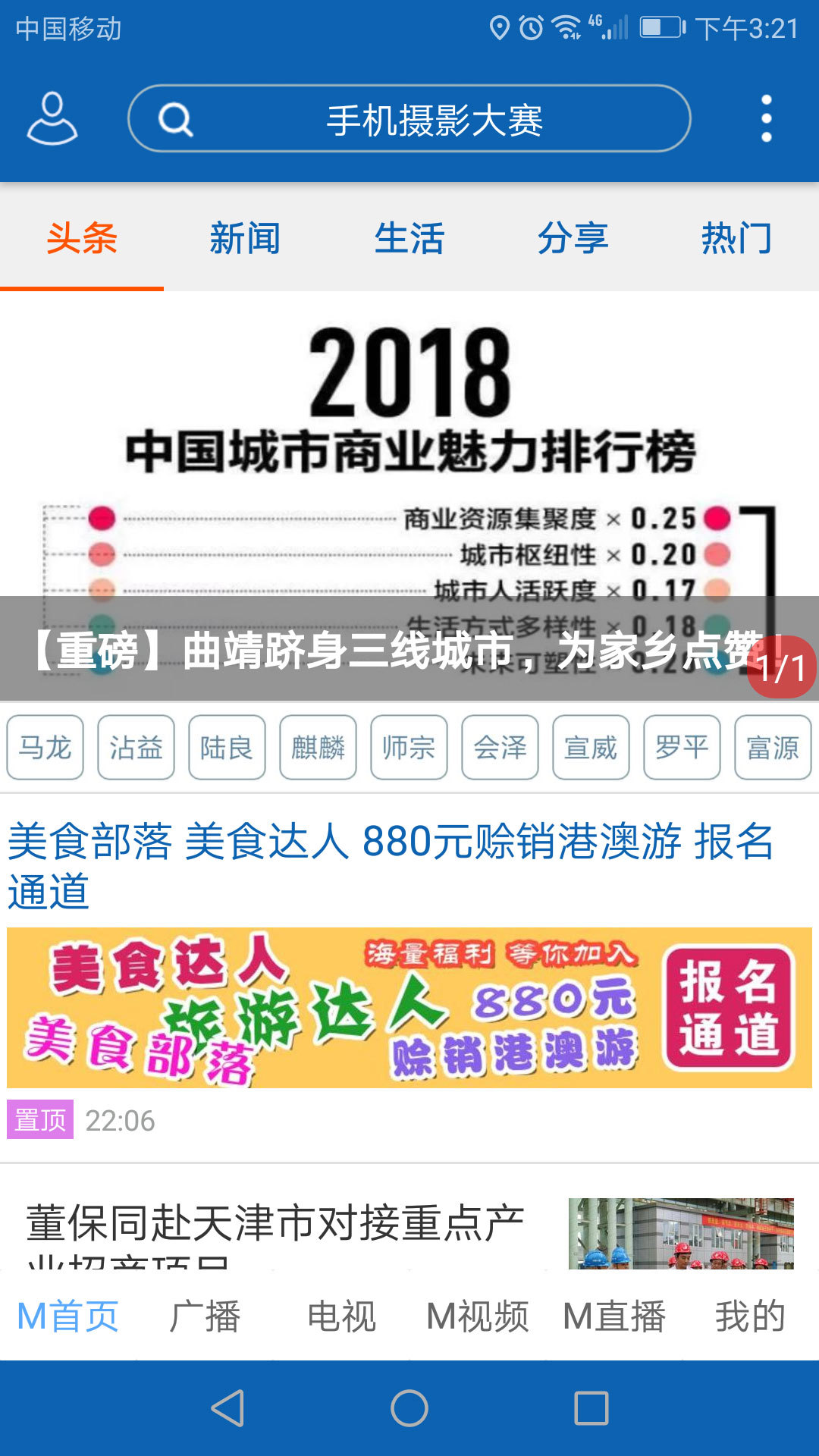 曲靖M app安卓版下载