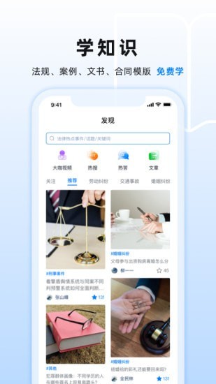 小法名律app安卓版下载