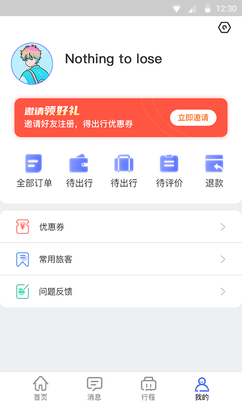 龙运巴士兄弟app安卓版下载