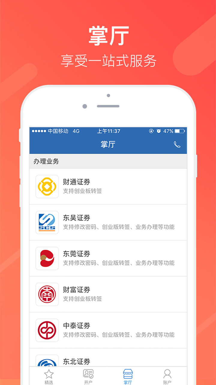 同花顺股票开户app安卓版下载APP截图