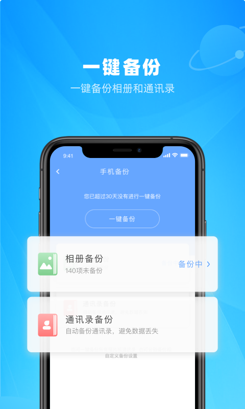 私家云app安卓版下载APP截图