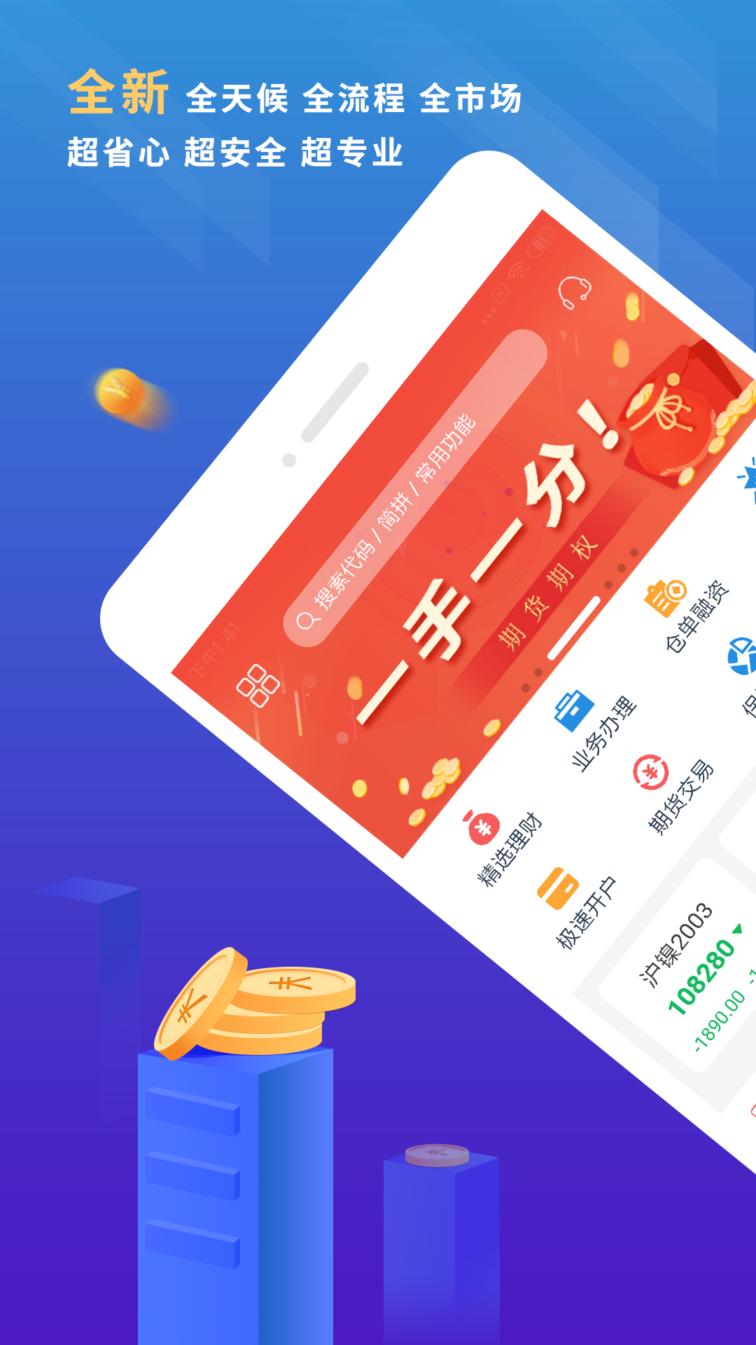 东航金融app安卓版下载