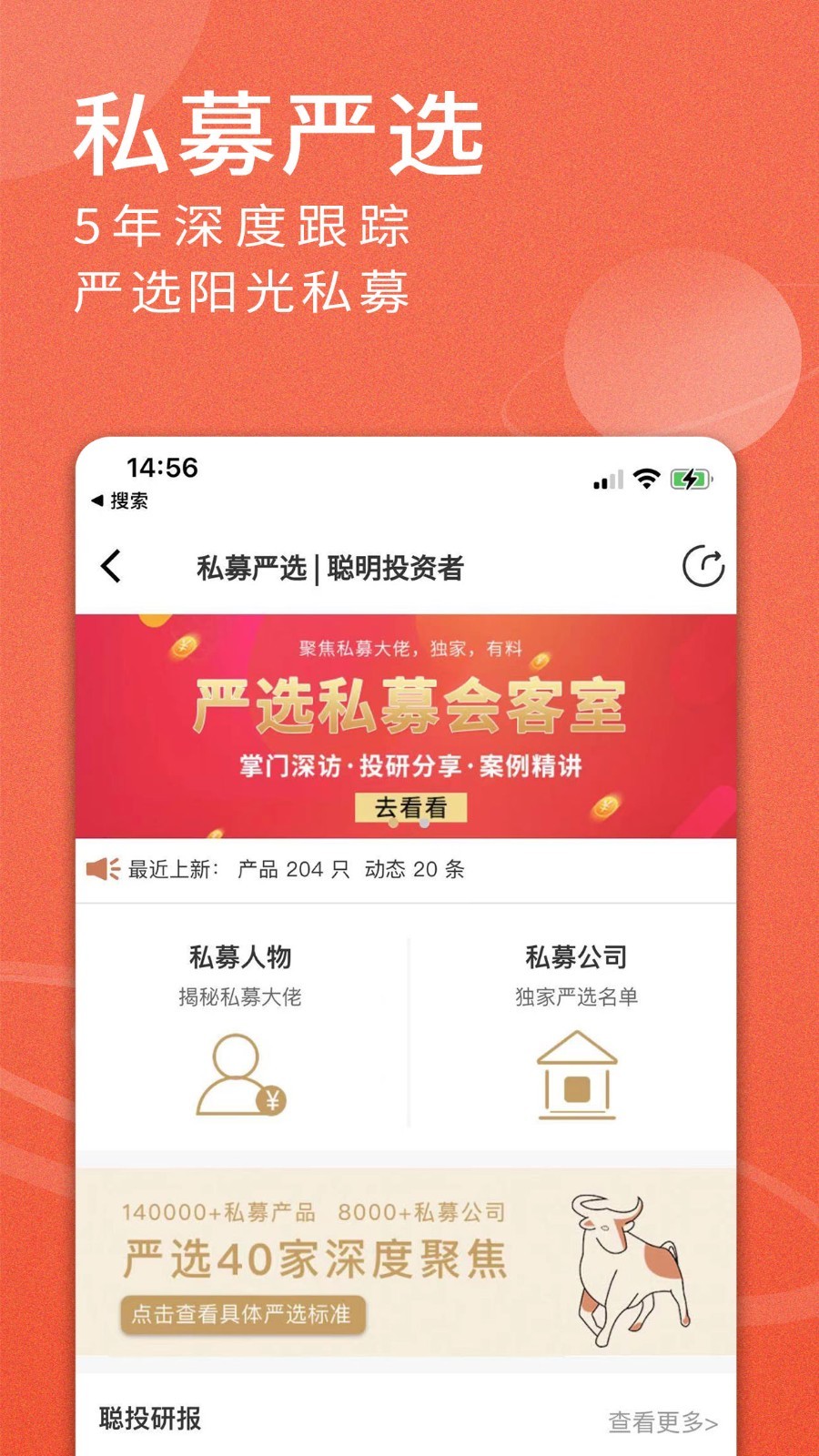 聪明投资者app安卓版下载