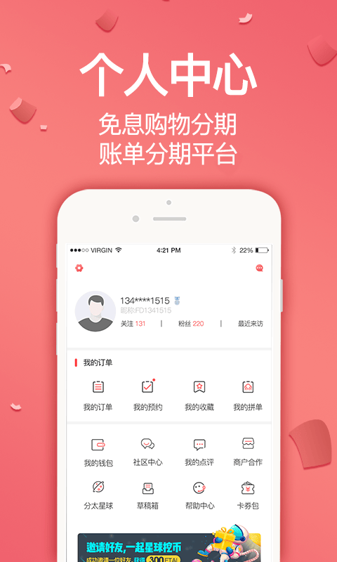 爱分担APP截图