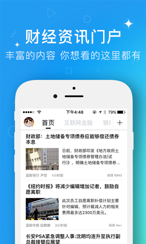 蓝鲸财经APP截图