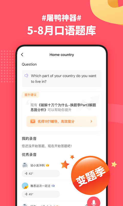 小站雅思app安卓版下载APP截图