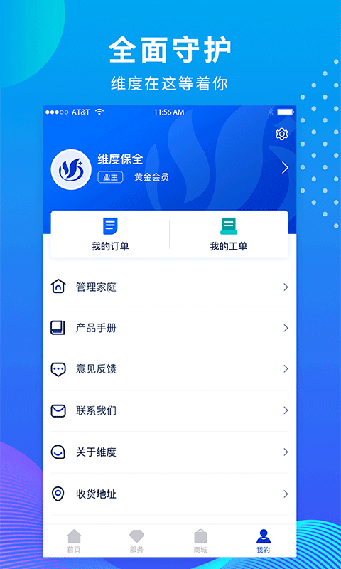 维度保全app安卓版下载