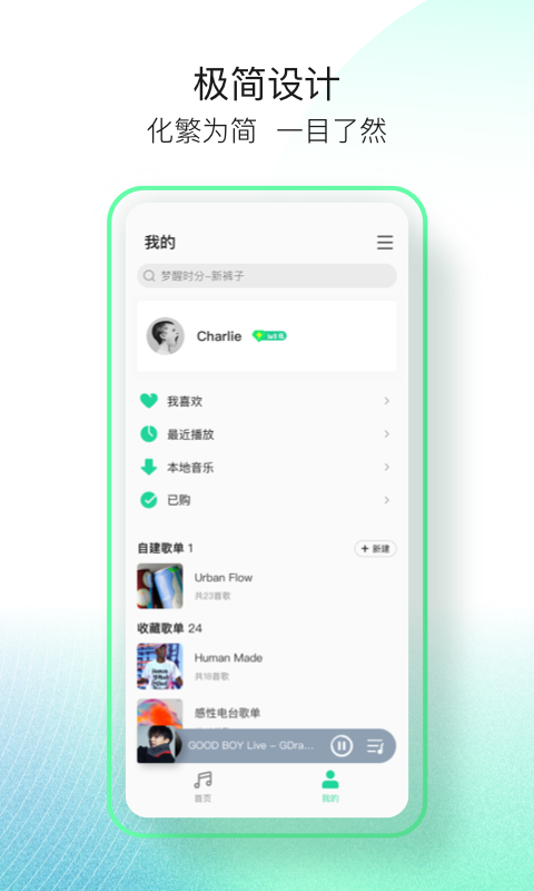 QQ音乐简洁版app安卓版下载