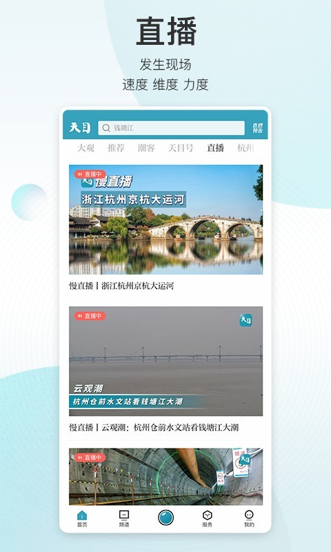 天目新闻安卓版v2.6.0APP截图