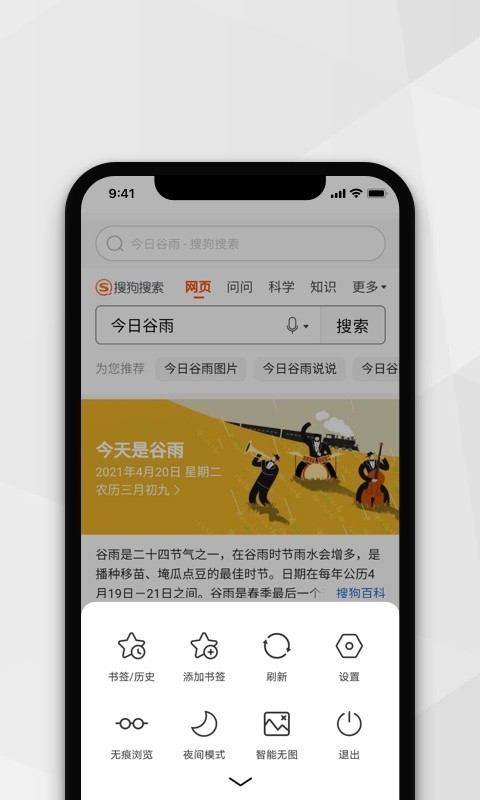 小树浏览器安卓版v2.0.1