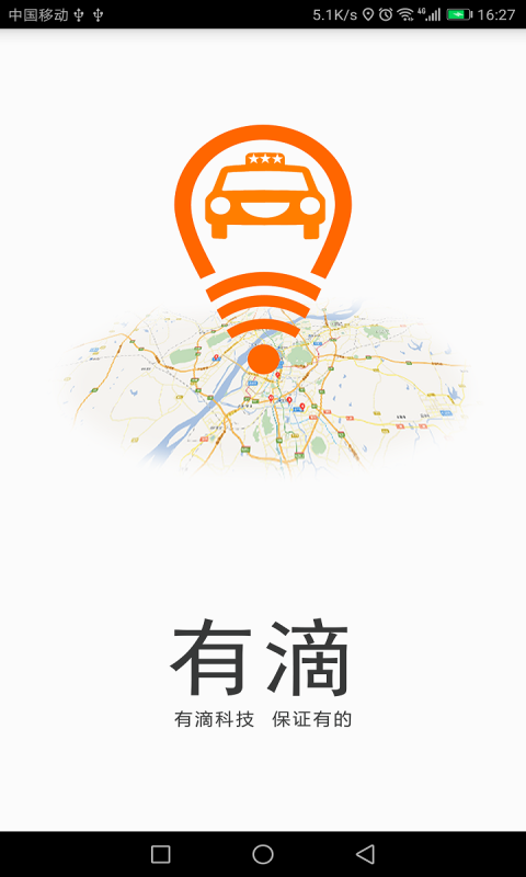 有滴打车app安卓版下载