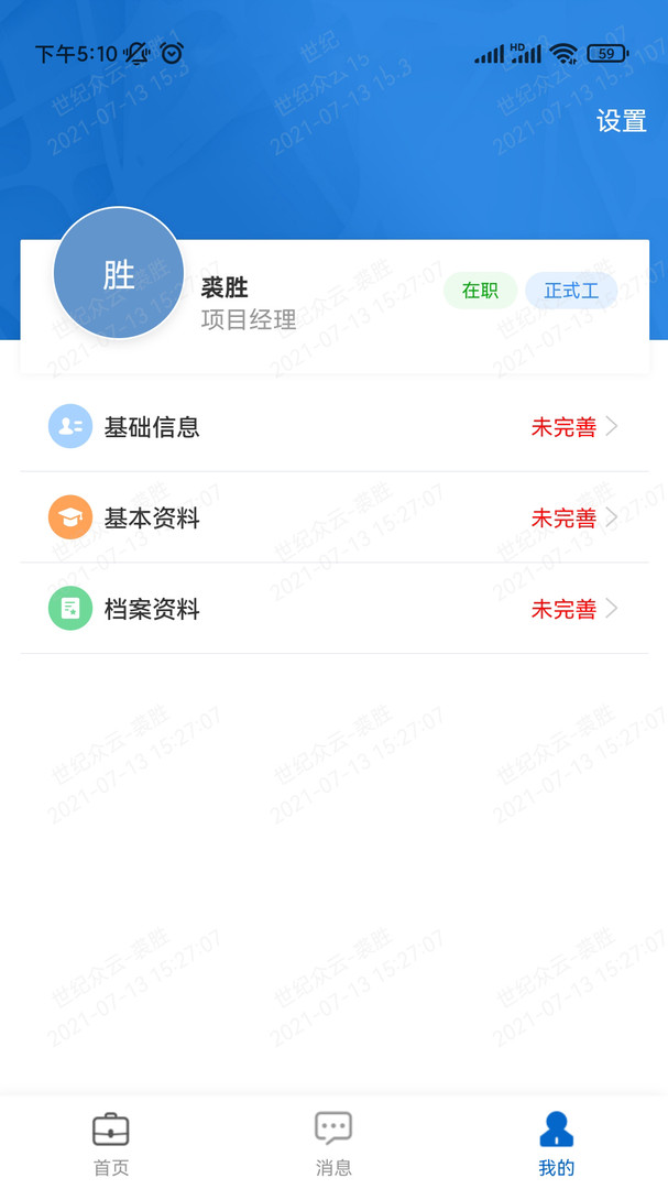 运连网员工端app安卓版下载