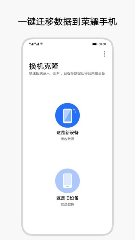 Device Clone app安卓版下载APP截图