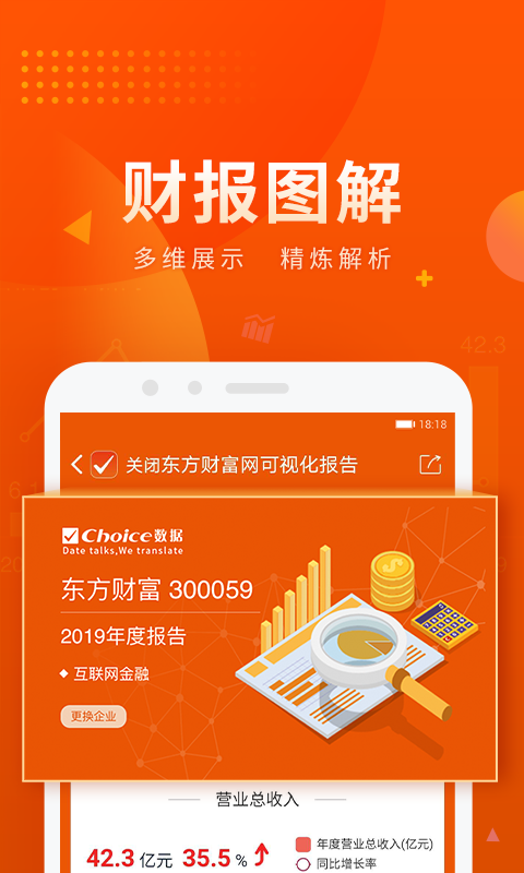 Choice数据app安卓版下载APP截图