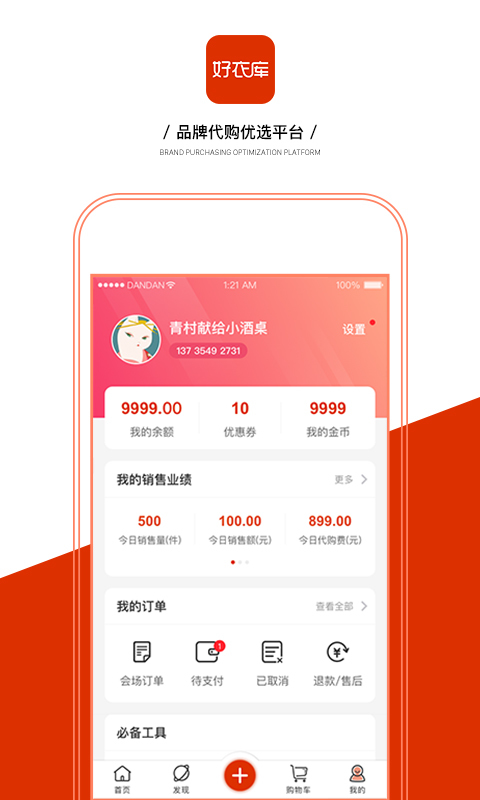 好衣库APP截图