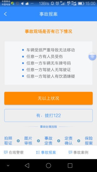 吉林交警app安卓版下载