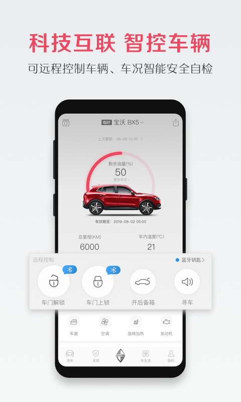 宝沃汽车app安卓版下载