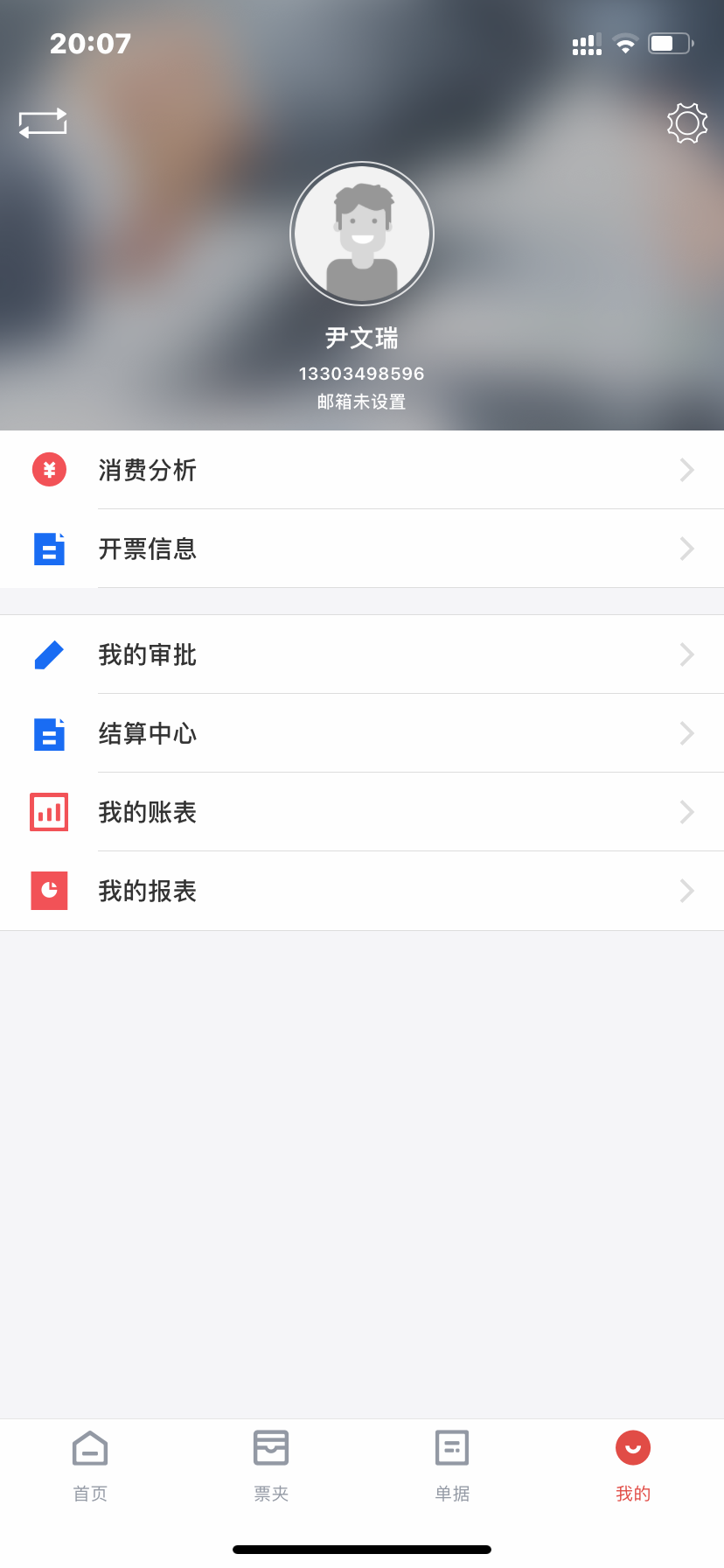 友报账app安卓版下载