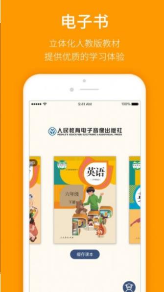 2021百色新高一课本版本APP截图