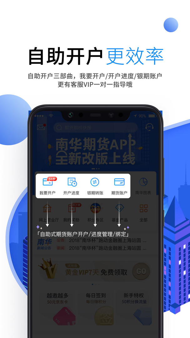 南华期货app安卓版下载