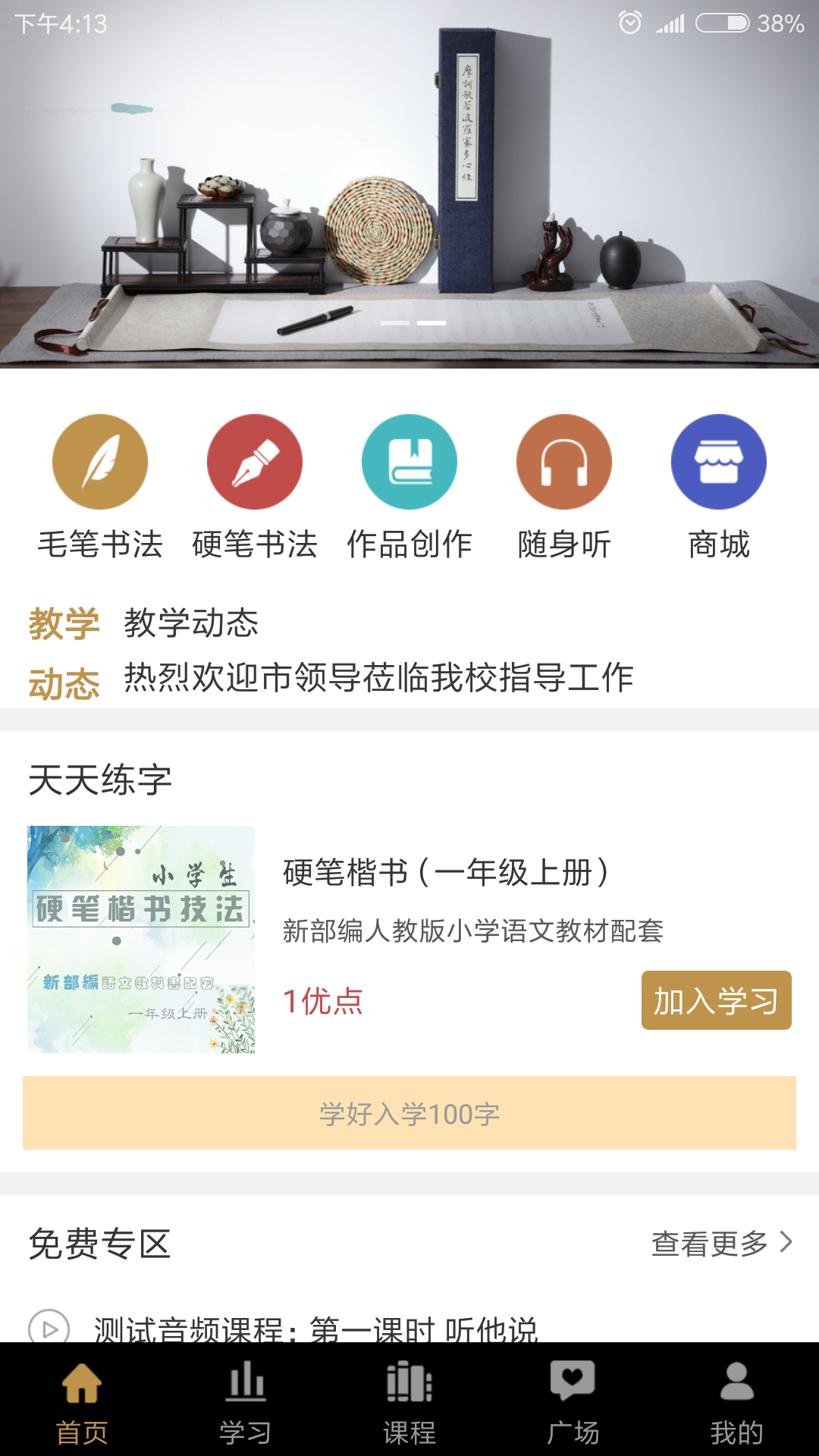 优墨书法网校app安卓版下载