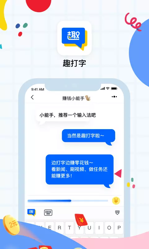 趣打字app安卓版下载