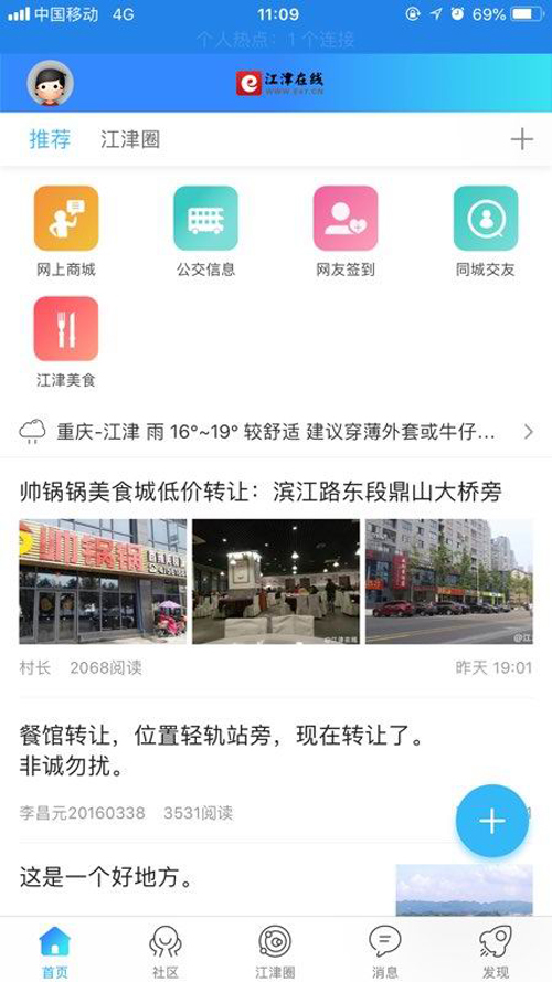 江津在线APP截图