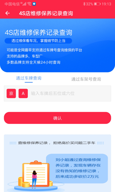 汽车维修保养鉴定app安卓版下载