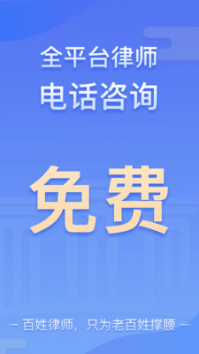 百姓律师app安卓版下载