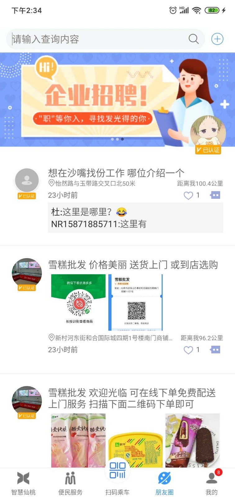 智慧仙桃app安卓版下载