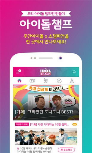 IDOLCHAMP app安卓版下载