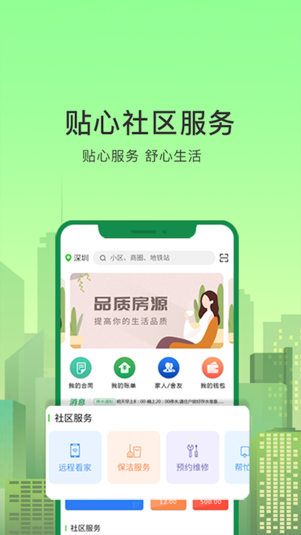 抄表猫住户端app安卓版下载