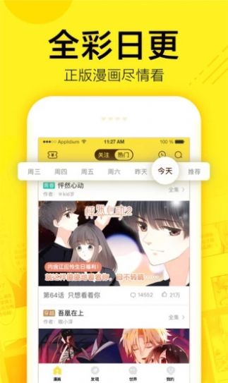 轩哥漫画app