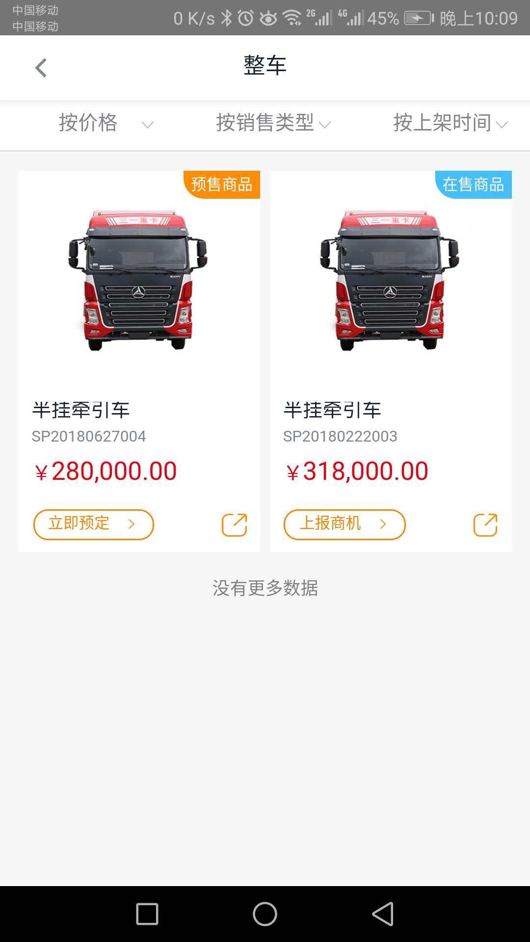 三一卡车