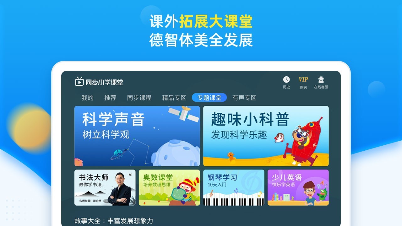 同步小学课堂app安卓版下载APP截图