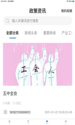 沈阳e工会苹果版