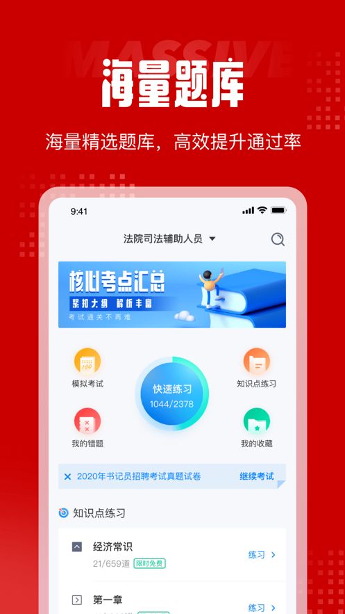 法院司法辅助人员考试聚题库app