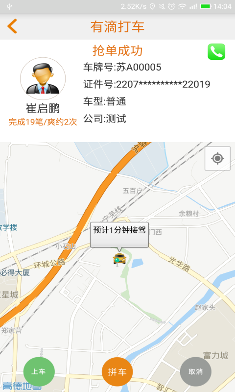 有滴打车app安卓版下载