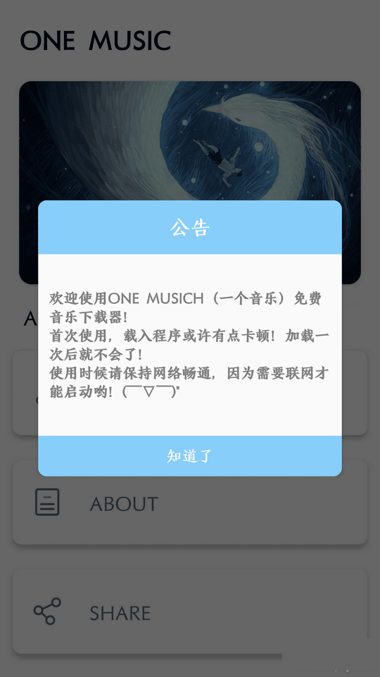 One Music app安卓版下载