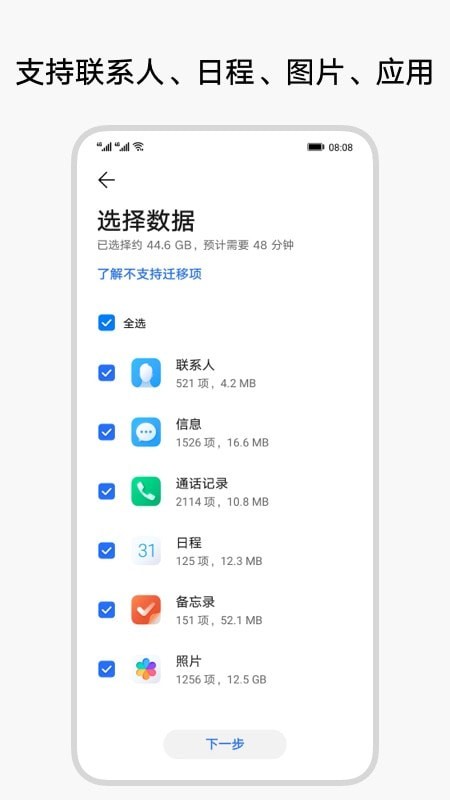 Device Clone app安卓版下载APP截图