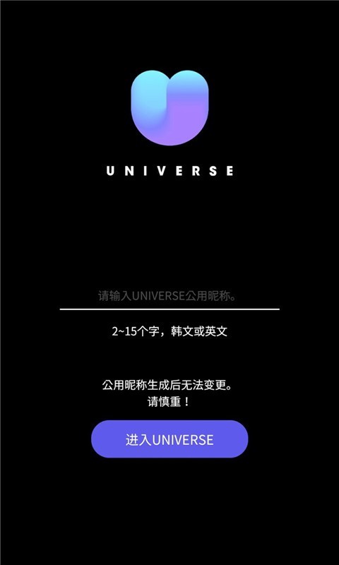 宇宙之星UNIVERSE