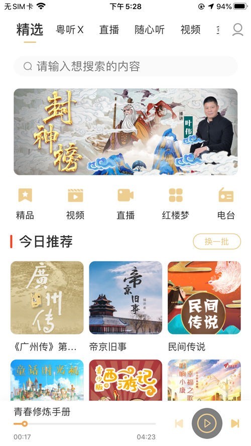 粤听app安卓版下载APP截图