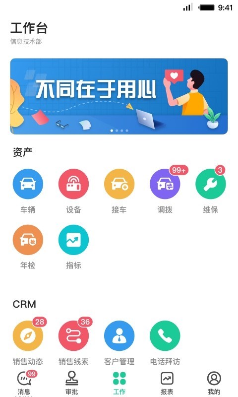 租车员工端app安卓版下载APP截图