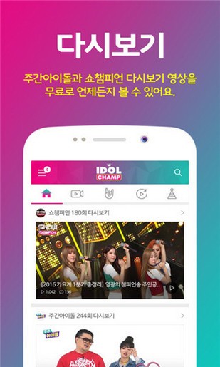 IDOLCHAMP app安卓版下载