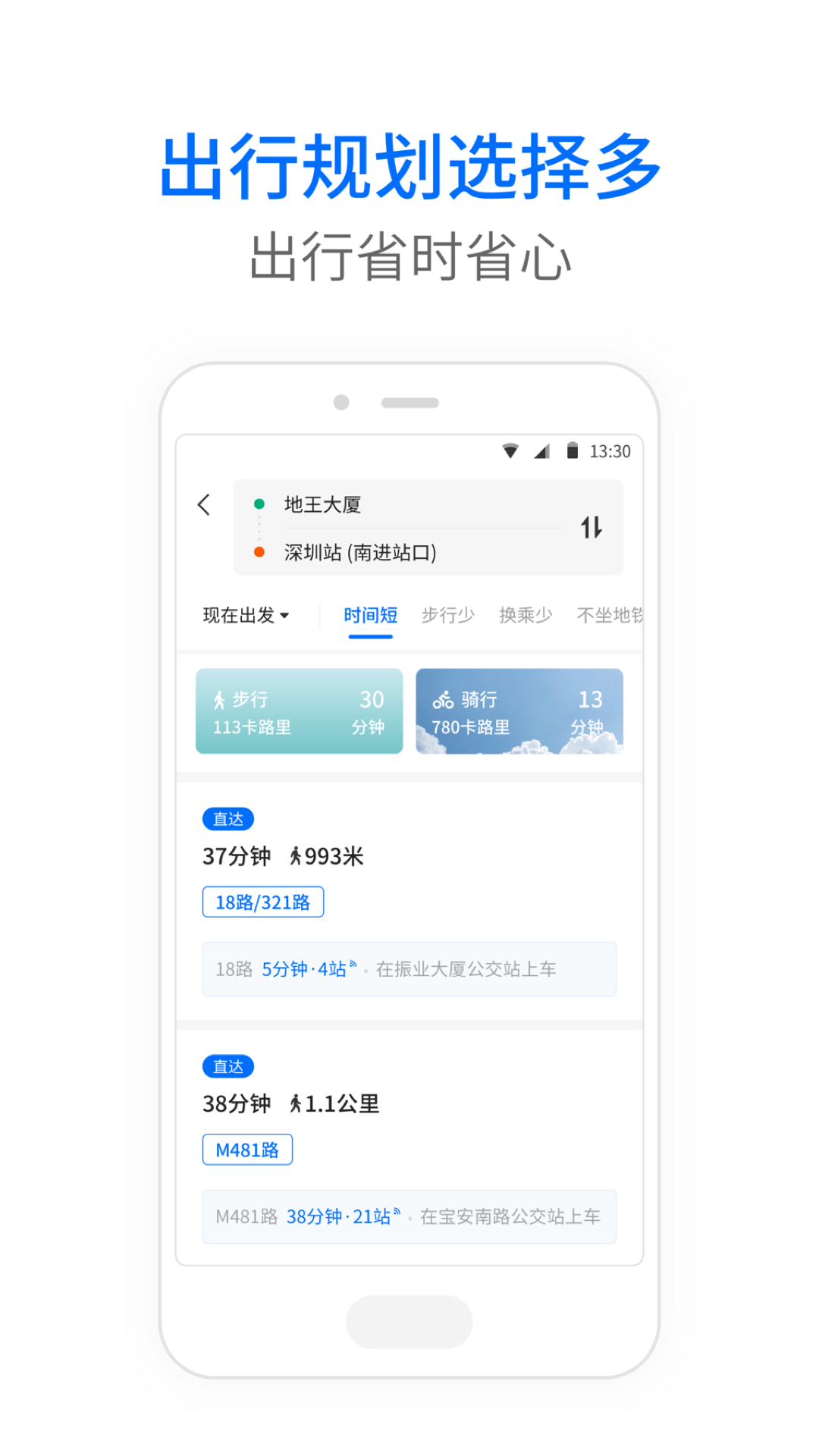 车来了公交大字版app安卓版下载APP截图