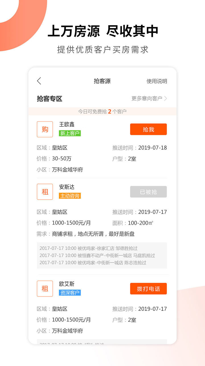 卖房通app安卓版下载