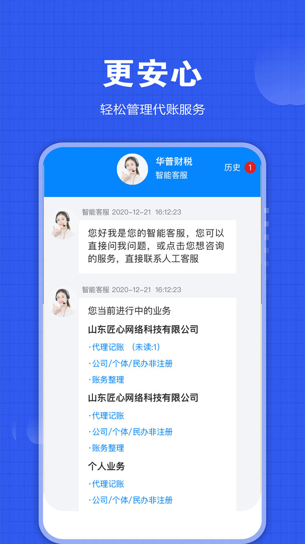 华普财税app安卓版下载APP截图