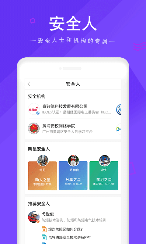 安全家app安卓版下载APP截图